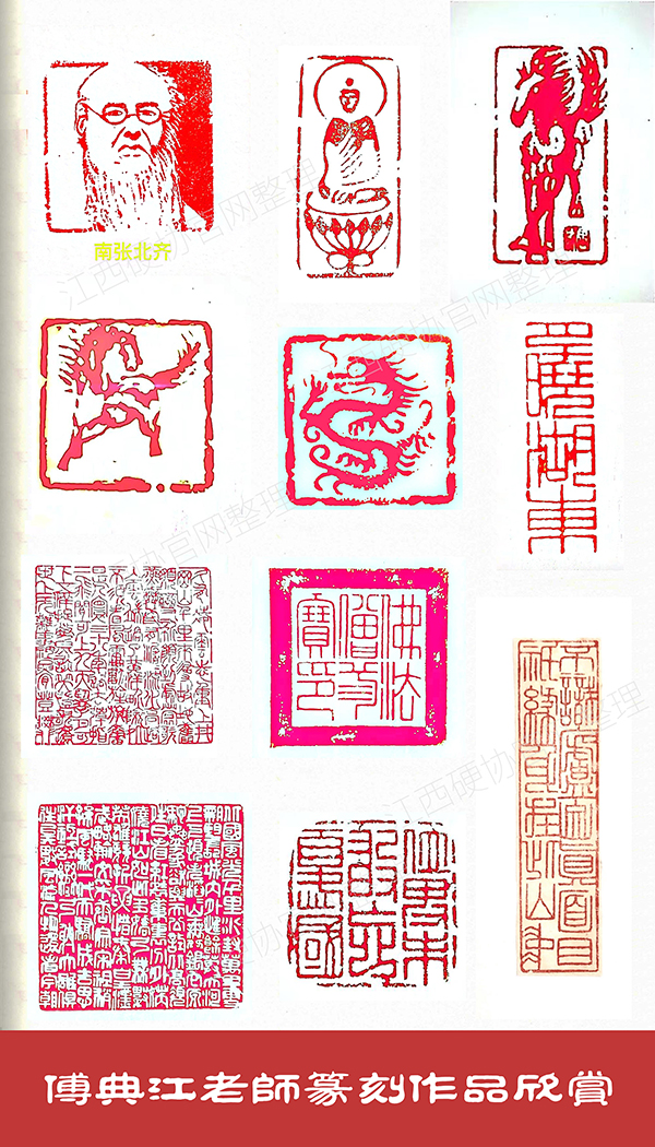 傅典江老师篆刻作品欣赏.jpg